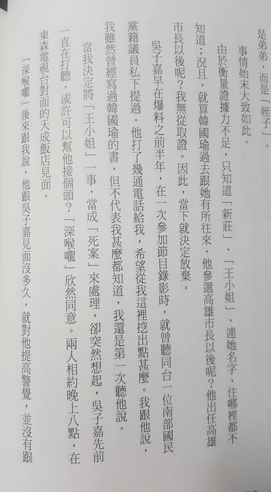 黃光芹自費出版的「你還不知道的韓國瑜」,其中「非典型牌友」章節,講述「新莊王小姐」一事。 圖:翻攝黃光芹臉書 黃光芹自費出版的「你還不知道的韓國瑜」,其中「非典型牌友」章節,講述「新莊王小姐」一事。 圖:翻攝黃光芹臉書