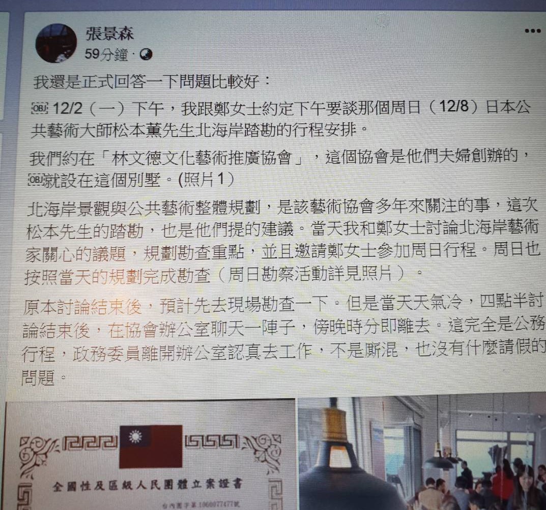 張景森再發臉書澄清當天是「公務行程」。 圖:擷自張景森臉書 張景森再發臉書澄清當天是「公務行程」。 圖:擷自張景森臉書
