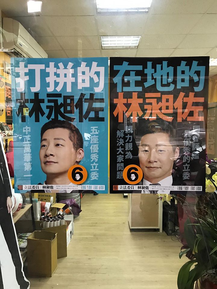 立委候選人號次今日出爐,候選人紛紛張貼新文宣。 圖:翻攝自林昶佐臉書 立委候選人號次今日出爐,候選人紛紛張貼新文宣。 圖:翻攝自林昶佐臉書