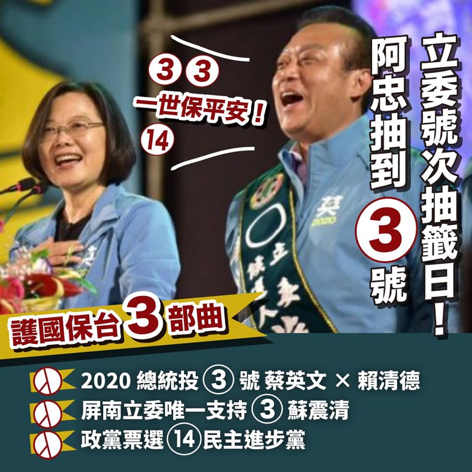 屏東縣選舉委員會,今天進行立委號次抽籤。 圖:翻攝自蘇震清臉書 屏東縣選舉委員會,今天進行立委號次抽籤。 圖:翻攝自蘇震清臉書