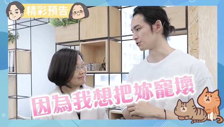 網紅「波特王」日前與蔡英文合作拍影片，卻遭中國合作公司施壓。/圖：翻攝聚暘媒體FB