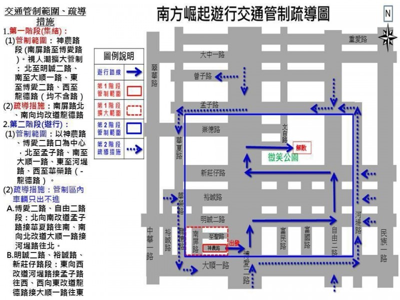 高雄警方公布遊行交管範圍。 圖:高雄市警局交通警察大隊提供 高雄警方公布遊行交管範圍。 圖:高雄市警局交通警察大隊提供