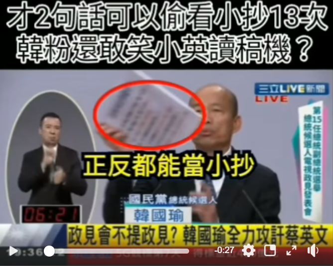 臉書「只是堵藍」上傳這支影片質疑,韓國瑜支持者酸蔡英文「讀稿機」,並不合理。 圖:翻攝自只是堵藍臉書 臉書「只是堵藍」上傳這支影片質疑,韓國瑜支持者酸蔡英文「讀稿機」,並不合理。 圖:翻攝自只是堵藍臉書