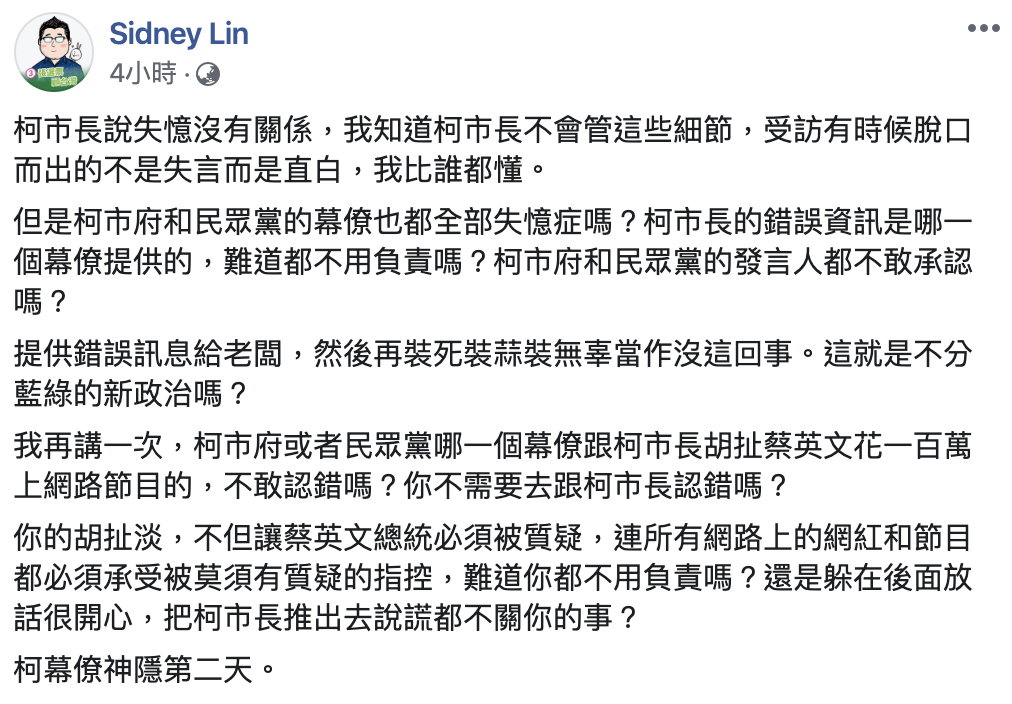 林鶴明在臉書質疑柯文哲幕僚提供錯誤訊息。 圖:翻攝林鶴明臉書 林鶴明在臉書質疑柯文哲幕僚提供錯誤訊息。 圖:翻攝林鶴明臉書