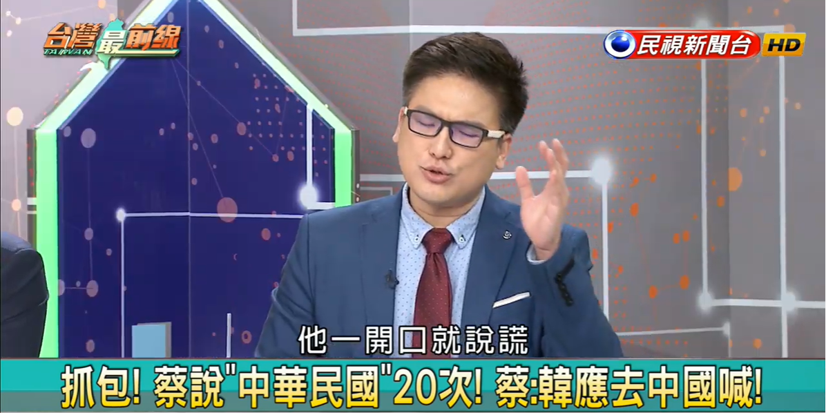 名嘴徐嶔煌評論韓國瑜政見會表現,只看到「老梗、錯誤和說謊」。 圖:翻攝民視台灣最前線 名嘴徐嶔煌評論韓國瑜政見會表現,只看到「老梗、錯誤和說謊」。 圖:翻攝民視台灣最前線