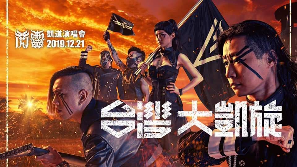 閃靈樂團明日將於凱道舉辦「台灣大凱旋」演唱會,也是立委候選人林昶佐的大型造勢。 圖:翻攝閃靈臉書 閃靈樂團明日將於凱道舉辦「台灣大凱旋」演唱會,也是立委候選人林昶佐的大型造勢。 圖:翻攝閃靈臉書