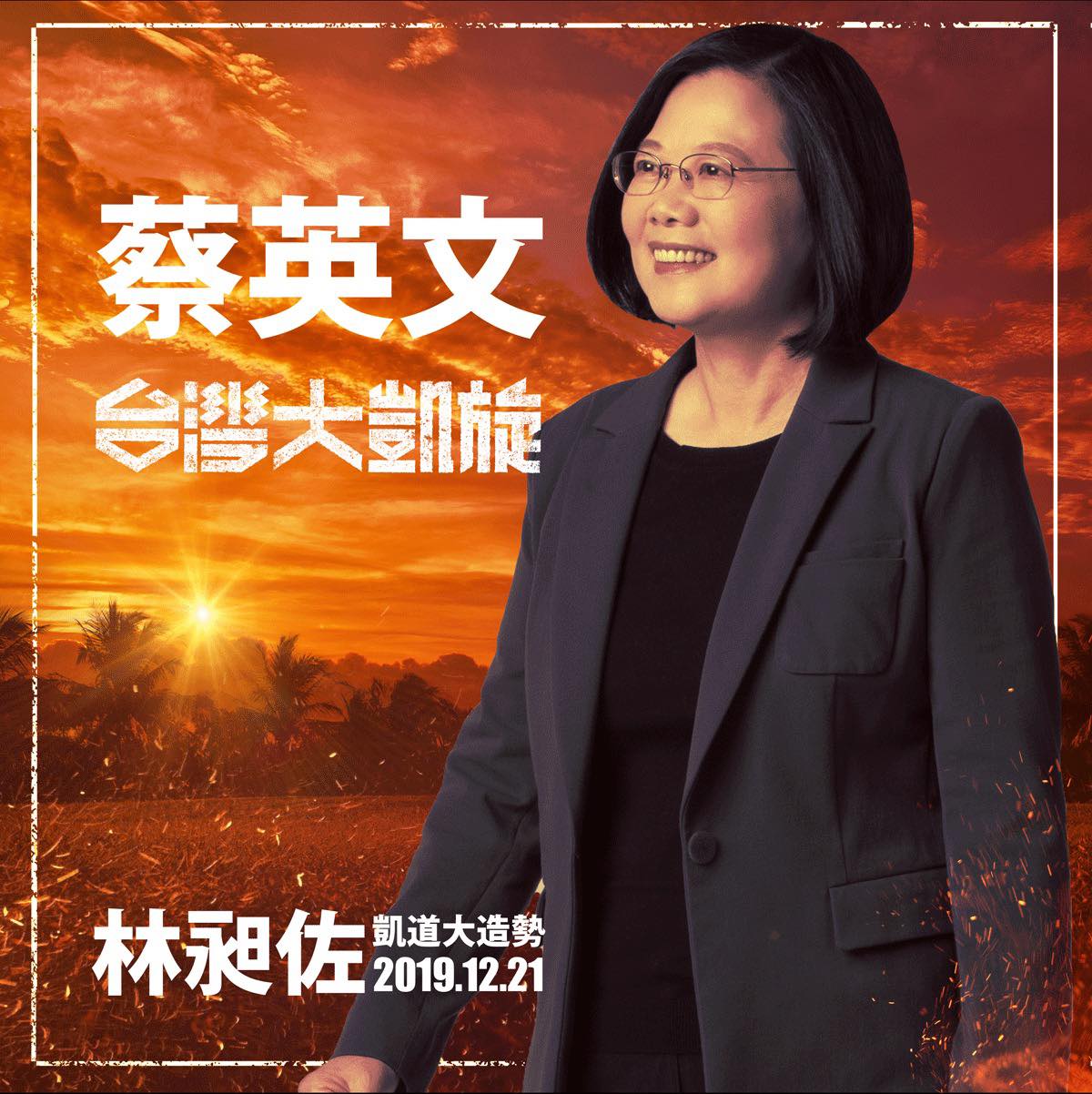 總統蔡英文將出席閃靈「台灣大凱旋」演唱會。 圖:翻攝林昶佐臉書 總統蔡英文將出席閃靈「台灣大凱旋」演唱會。 圖:翻攝林昶佐臉書