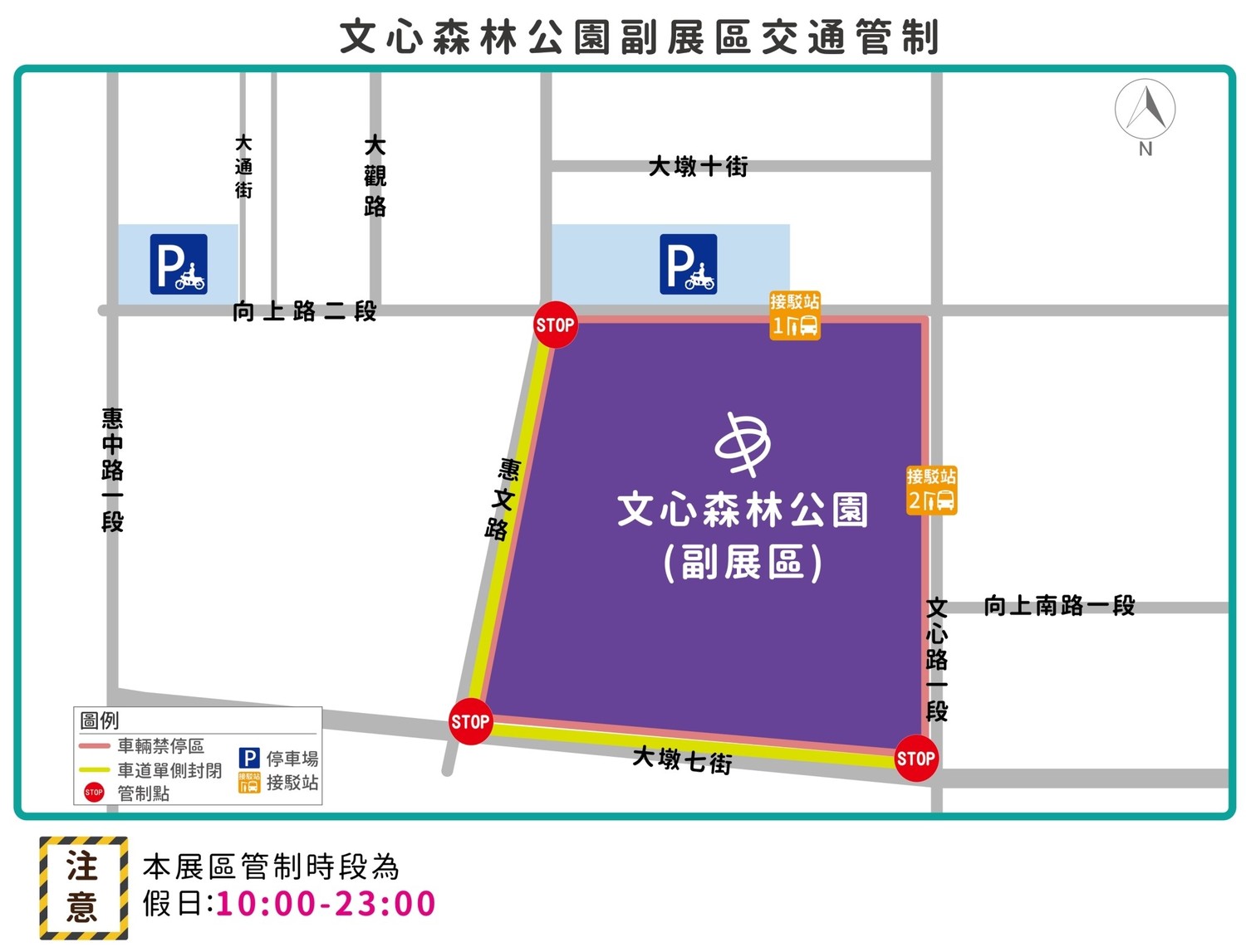 副展區交通管制示意圖。 圖:台中市政府/提供 副展區交通管制示意圖。 圖:台中市政府/提供