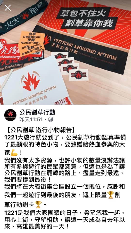 公民割草行動強調,他們在遊行當天,將在大義街設立一個攤位,感謝和他們一起遊行到最後的朋友,同時會遞上限量公民割草行動謝卡。 圖:公民割草行動臉書 公民割草行動強調,他們在遊行當天,將在大義街設立一個攤位,感謝和他們一起遊行到最後的朋友,同時會遞上限量公民割草行動謝卡。 圖:公民割草行動臉書