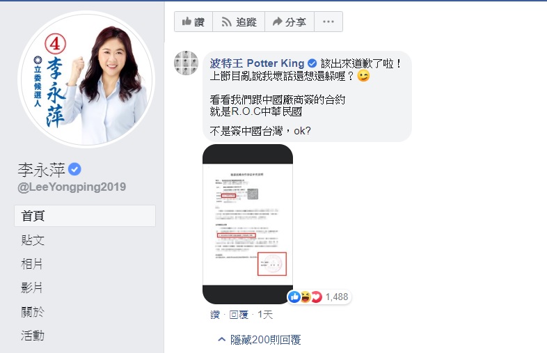 波特王到李永萍臉書貼文下留言,「該出來道歉了啦!上節目亂說我壞話還想還躲喔?」 圖:翻攝自李永萍臉書 波特王到李永萍臉書貼文下留言,「該出來道歉了啦!上節目亂說我壞話還想還躲喔?」 圖:翻攝自李永萍臉書
