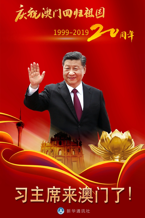 澳門回歸20周年,習近平特地前往致詞。 圖 : 翻攝自新華網 澳門回歸20周年,習近平特地前往致詞。 圖 : 翻攝自新華網