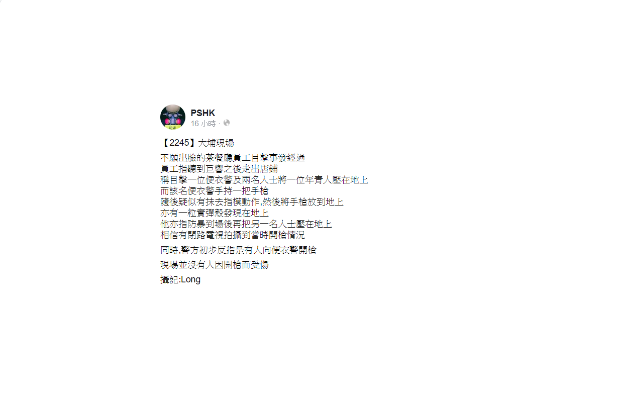 茶餐廳員工透露,是便衣警察將手槍放在地上。 圖:翻攝自PSHK臉書 茶餐廳員工透露,是便衣警察將手槍放在地上。 圖:翻攝自PSHK臉書
