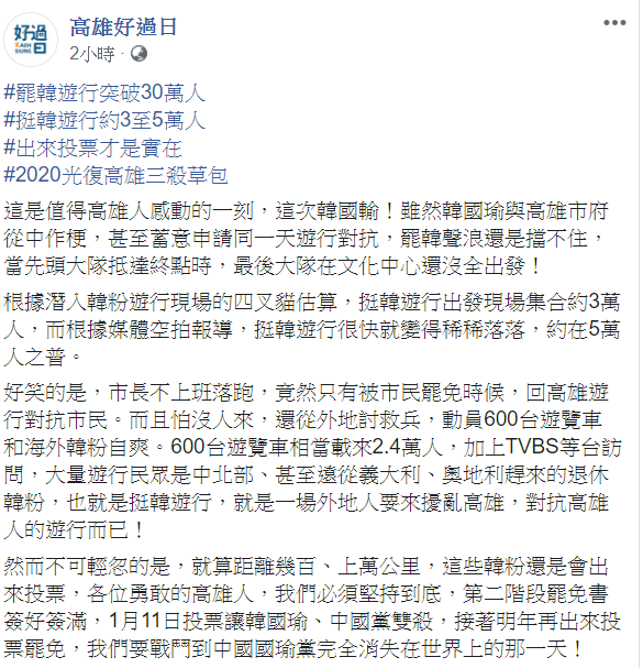高雄好過日21日表示,「出來投票才是實在,2020光復高雄三殺草包」! 圖:翻攝自高雄好過日臉書 高雄好過日21日表示,「出來投票才是實在,2020光復高雄三殺草包」! 圖:翻攝自高雄好過日臉書