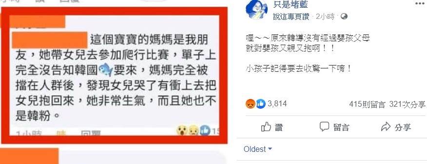 據了解,該名女娃的媽媽事前並不清楚韓國瑜要出席寶寶爬行比賽活動,且還未經過同意就擅自抱女娃,這讓當事者相當不滿。 圖:翻攝自只是堵藍臉書 據了解,該名女娃的媽媽事前並不清楚韓國瑜要出席寶寶爬行比賽活動,且還未經過同意就擅自抱女娃,這讓當事者相當不滿。 圖:翻攝自只是堵藍臉書