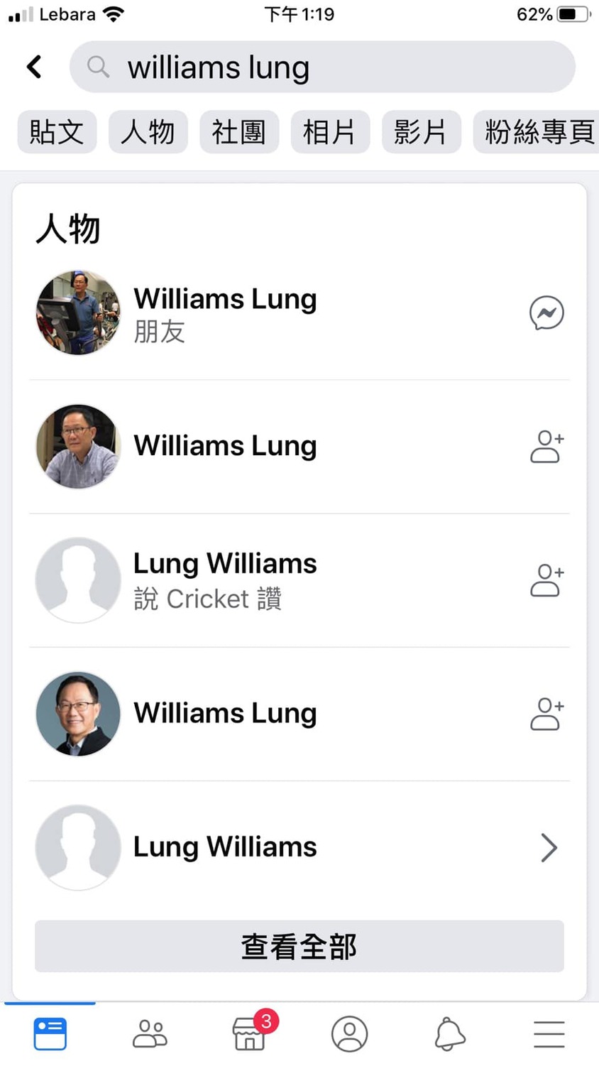 臉書上出現許多掛著丁守中名號的假帳號。 圖:翻攝自丁守中臉書 臉書上出現許多掛著丁守中名號的假帳號。 圖:翻攝自丁守中臉書