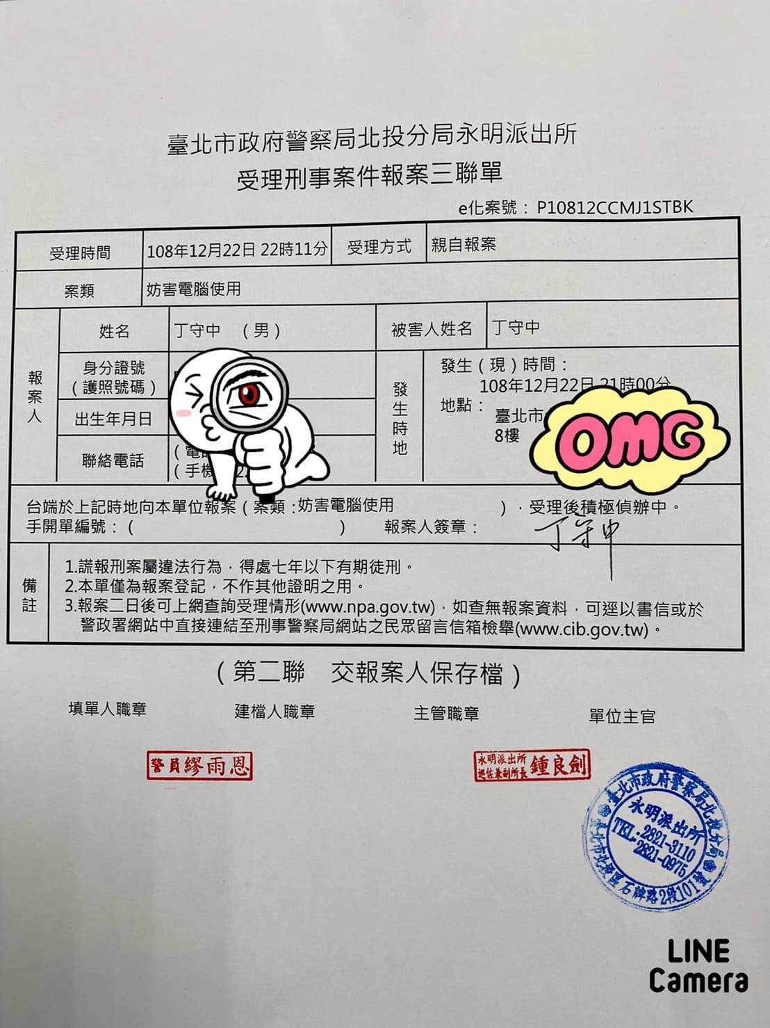 丁守中將假帳號的證據收集起來,並向向北投永明派出所報案轉電信警察處理中。 圖:翻攝自丁守中臉書 丁守中將假帳號的證據收集起來,並向向北投永明派出所報案轉電信警察處理中。 圖:翻攝自丁守中臉書