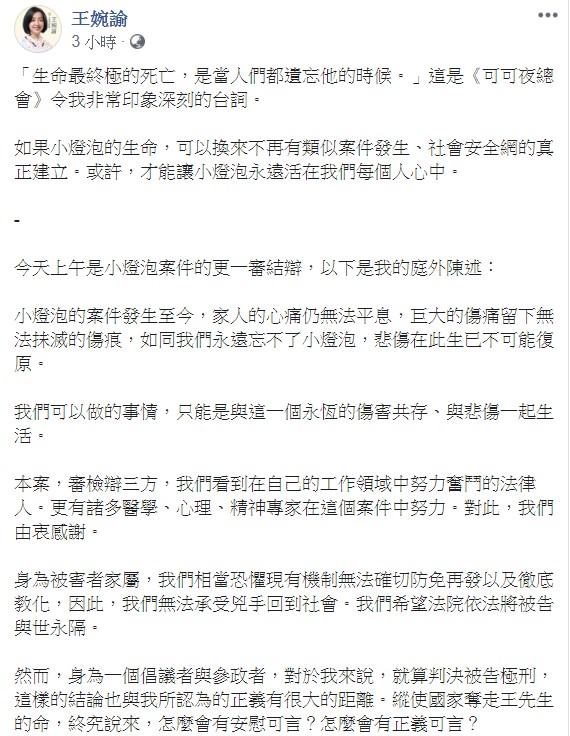 王婉諭重申,必須要求國家說明,如何對於顯然生病的被告提出治療矯正方案。 圖/翻攝自王婉諭臉書 王婉諭重申,必須要求國家說明,如何對於顯然生病的被告提出治療矯正方案。 圖/翻攝自王婉諭臉書