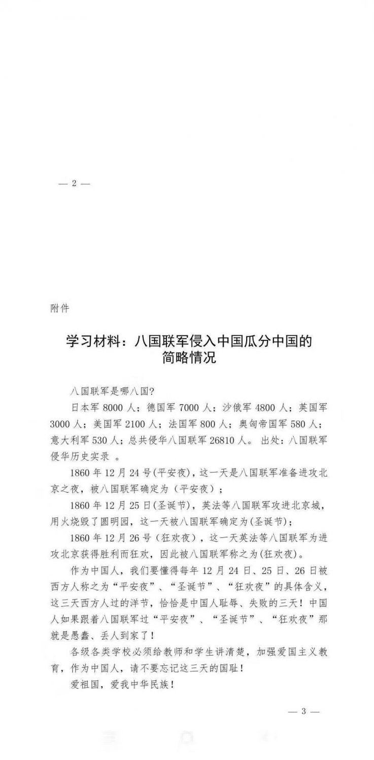 中國黔西縣科技教育局發出通知,要求各級學校禁止學生過平安夜、聖誕節等西洋節日。 圖:翻攝自Chine digital times 中國黔西縣科技教育局發出通知,要求各級學校禁止學生過平安夜、聖誕節等西洋節日。 圖:翻攝自Chine digital times