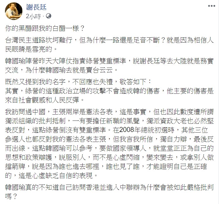 謝長廷表示,質疑韓的立場的是人民而不只是綠營,韓國瑜真的不知道自己訪問香港並進入中聯辦為什麼會被如此嚴格批判嗎? 圖:翻攝謝長廷臉書 謝長廷表示,質疑韓的立場的是人民而不只是綠營,韓國瑜真的不知道自己訪問香港並進入中聯辦為什麼會被如此嚴格批判嗎? 圖:翻攝謝長廷臉書