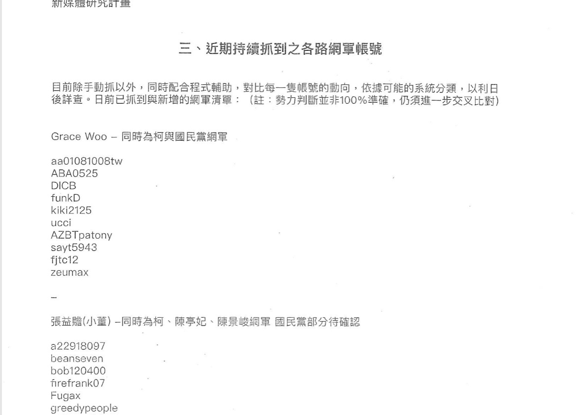 邱毅掌握所稱的民進黨「新媒體研究計畫」內容。 圖:國民黨提供 邱毅掌握所稱的民進黨「新媒體研究計畫」內容。 圖:國民黨提供