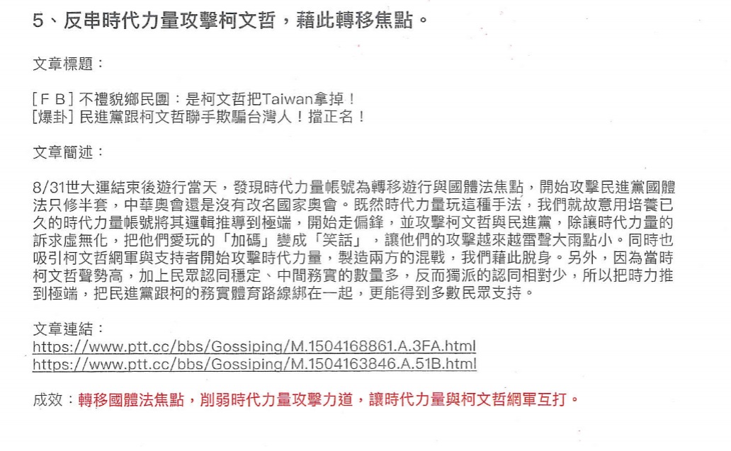 邱毅掌握所稱的民進黨「新媒體研究計畫」內容。 圖:國民黨提供 邱毅掌握所稱的民進黨「新媒體研究計畫」內容。 圖:國民黨提供
