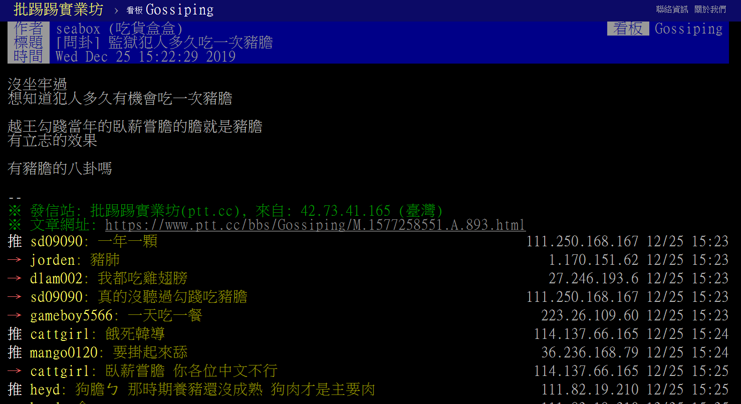 韓國瑜今日稱,若他貪汙,請典獄長每天早上給他一顆「豬膽」,讓他嚐一下;這番言論引來網友發問。 圖:翻攝自PTT 韓國瑜今日稱,若他貪汙,請典獄長每天早上給他一顆「豬膽」,讓他嚐一下;這番言論引來網友發問。 圖:翻攝自PTT