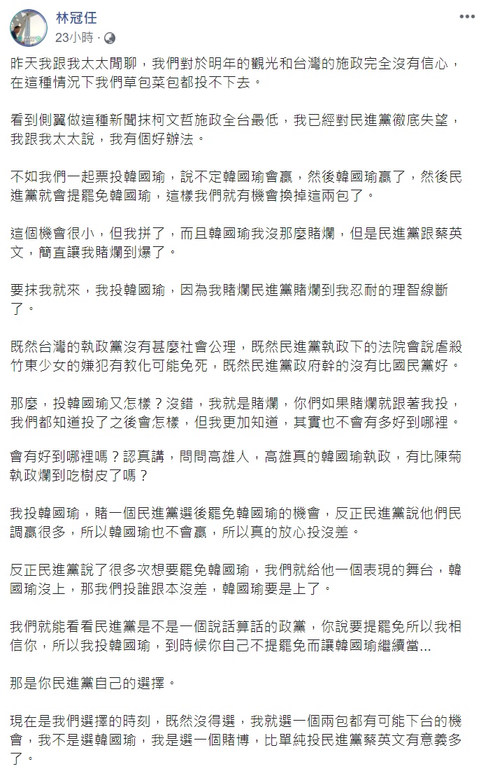 林冠任昨日透過臉書發文表態。 圖:翻攝自林冠任臉書 林冠任昨日透過臉書發文表態。 圖:翻攝自林冠任臉書