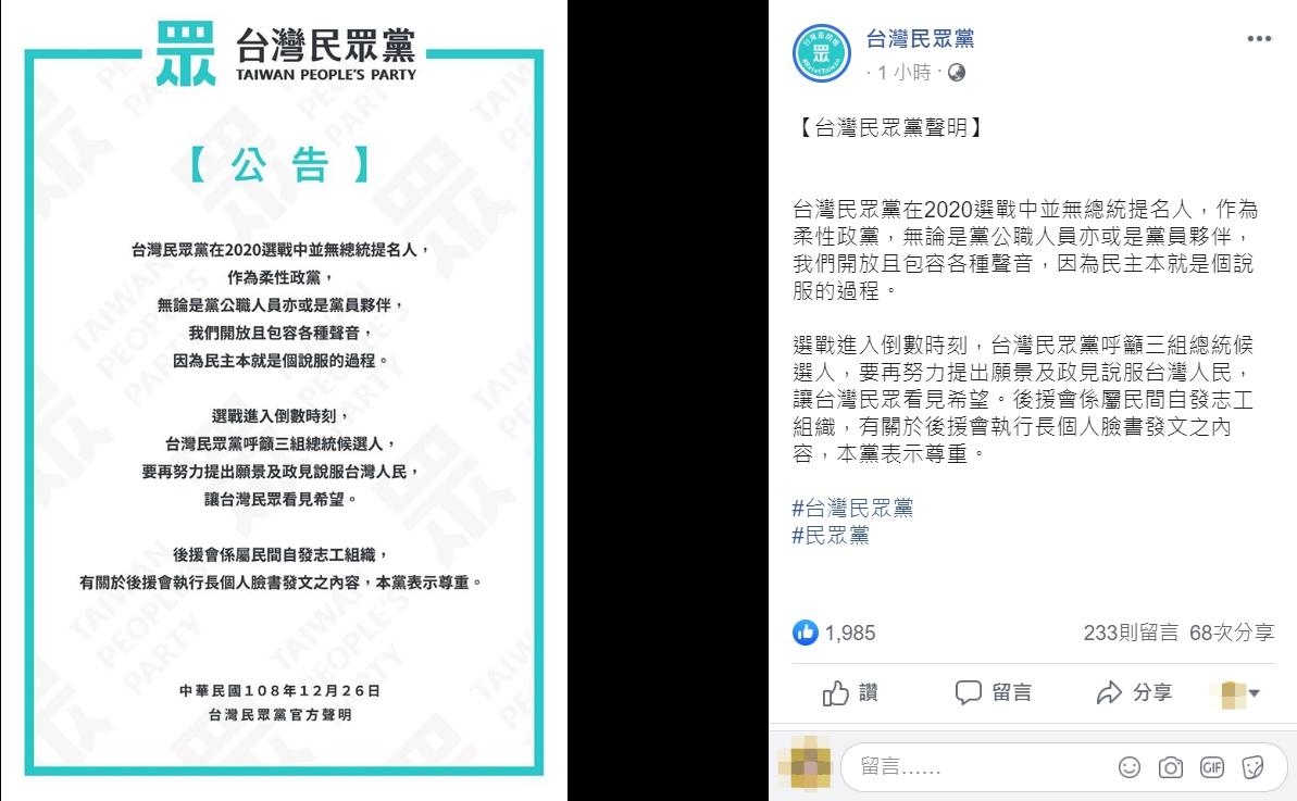台灣民眾黨今(26)日發聲明指出,有關於後援會執行長個人臉書發文之內容,會表示尊重。 圖:翻攝自台灣民眾黨臉書 台灣民眾黨今(26)日發聲明指出,有關於後援會執行長個人臉書發文之內容,會表示尊重。 圖:翻攝自台灣民眾黨臉書