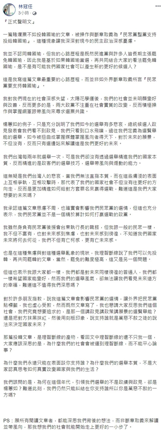 林冠任今(26)日下午回應全文。 圖:翻攝自林冠任臉書 林冠任今(26)日下午回應全文。 圖:翻攝自林冠任臉書