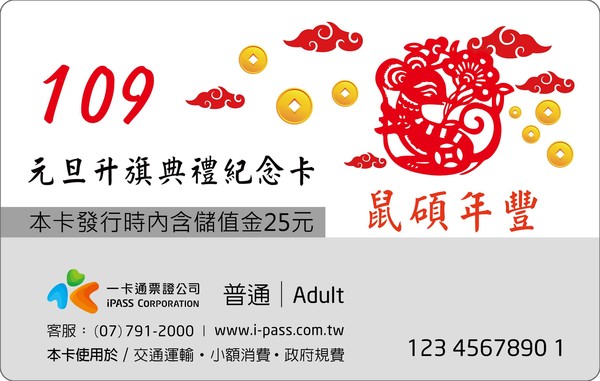 此一卡通內含儲值金25元。 圖:高市府民政局/提供 此一卡通內含儲值金25元。 圖:高市府民政局/提供