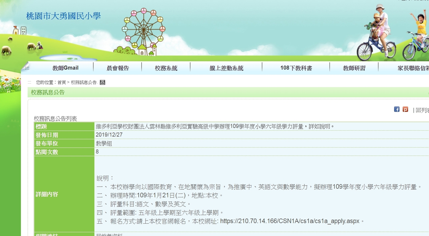 高市教育局指民進黨執行的桃園市國小也粘出維多利亞學校招生訊息。 圖:高市教育局/提供 高市教育局指民進黨執行的桃園市國小也粘出維多利亞學校招生訊息。 圖:高市教育局/提供