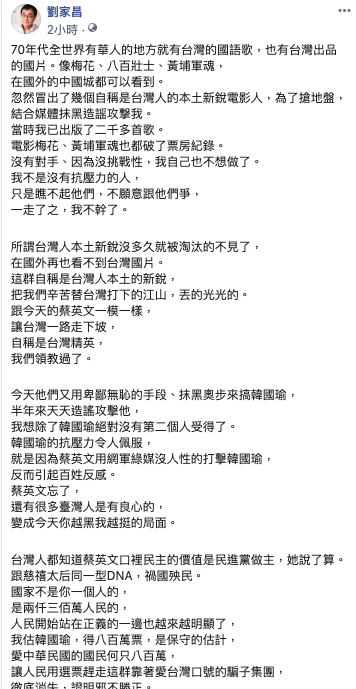 劉家昌對總統蔡英文炮火猛開,「台灣人都知道蔡英文口裡民主的價值是民進黨做主,她說了算。跟慈禧太后同一型 DNA ,禍國殃民。」 圖/翻攝劉家昌臉書 劉家昌對總統蔡英文炮火猛開,「台灣人都知道蔡英文口裡民主的價值是民進黨做主,她說了算。跟慈禧太后同一型 DNA ,禍國殃民。」 圖/翻攝劉家昌臉書