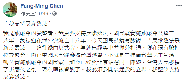 作家陳芳明28日表示,「我支持反滲透法」。 圖:翻攝自陳芳明臉書 作家陳芳明28日表示,「我支持反滲透法」。 圖:翻攝自陳芳明臉書