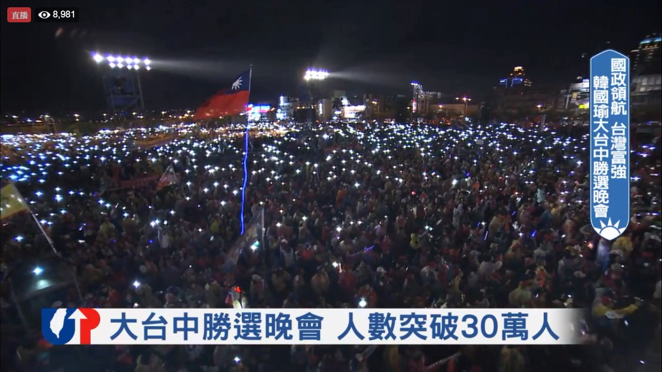 國民黨總統候選人韓國瑜今(29)晚上在台中舉行的「國政領航 台灣富強 韓國瑜大台中勝選晚會」,主持人宣布現場突破30萬人。 圖:取自韓國瑜臉書 國民黨總統候選人韓國瑜今(29)晚上在台中舉行的「國政領航 台灣富強 韓國瑜大台中勝選晚會」,主持人宣布現場突破30萬人。 圖:取自韓國瑜臉書