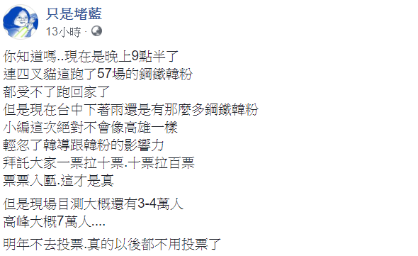 臉書粉專「只是堵藍」向民眾喊話,「看到這種情形,明年1月11日,你還不出來投票嗎?」 圖:翻攝自只是堵藍臉書 臉書粉專「只是堵藍」向民眾喊話,「看到這種情形,明年1月11日,你還不出來投票嗎?」 圖:翻攝自只是堵藍臉書