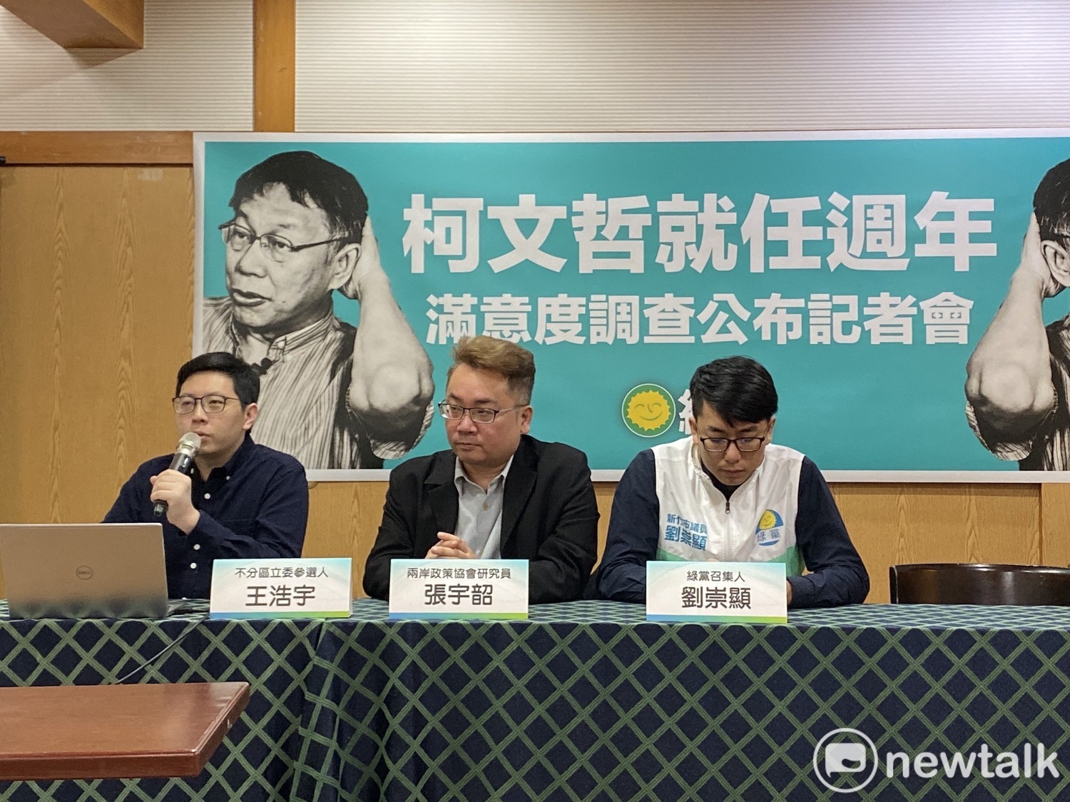 綠黨桃園市議員王浩宇、兩岸政策研究員張宇韶、綠黨召集人劉崇顯。 圖:周煊惠 /攝 綠黨桃園市議員王浩宇、兩岸政策研究員張宇韶、綠黨召集人劉崇顯。 圖:周煊惠 /攝