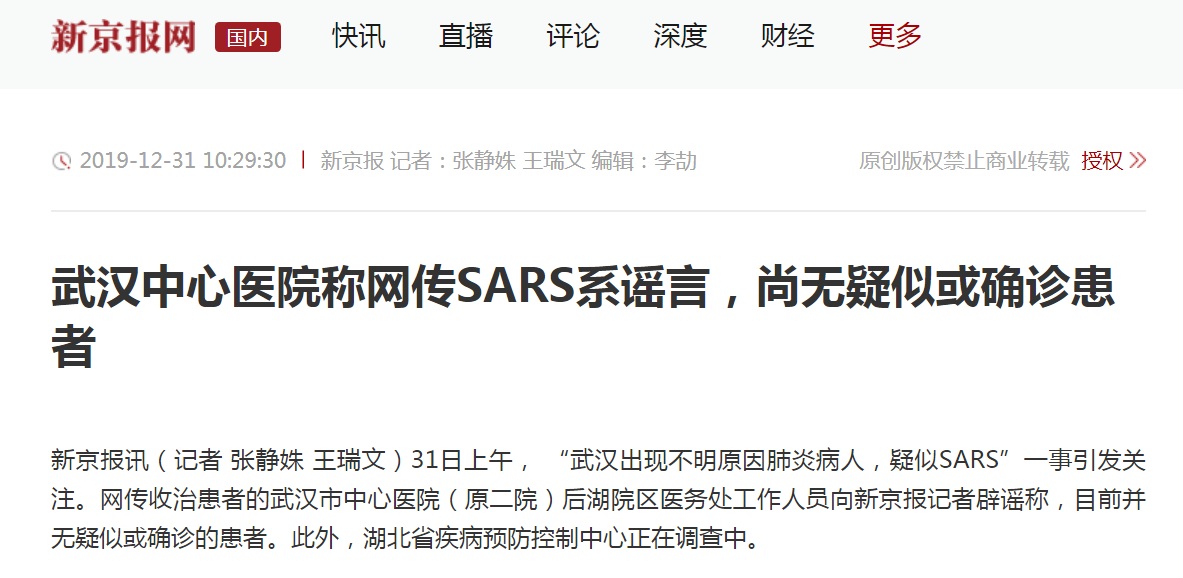 陸媒《新京報》稍早則引用武漢市中心醫院的說法,闢謠指「尚無疑似或確診的患者」。 圖:翻攝新京報網 陸媒《新京報》稍早則引用武漢市中心醫院的說法,闢謠指「尚無疑似或確診的患者」。 圖:翻攝新京報網