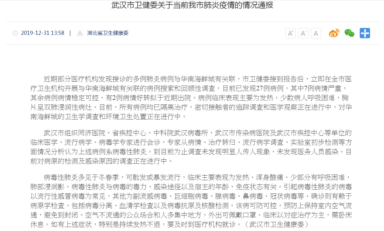 武漢市衛生健康委員會31日下午13:38在其官網發佈不明肺炎調查情況通報。 圖:翻攝武漢市衛生健康委員會官網 武漢市衛生健康委員會31日下午13:38在其官網發佈不明肺炎調查情況通報。 圖:翻攝武漢市衛生健康委員會官網