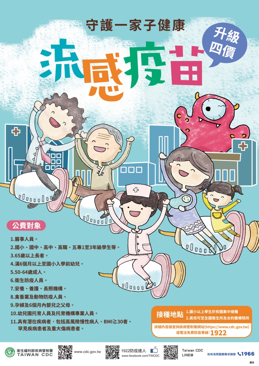 共有11種人列為流感疫苗公費接種對象。 圖:疾管署/提供 共有11種人列為流感疫苗公費接種對象。 圖:疾管署/提供