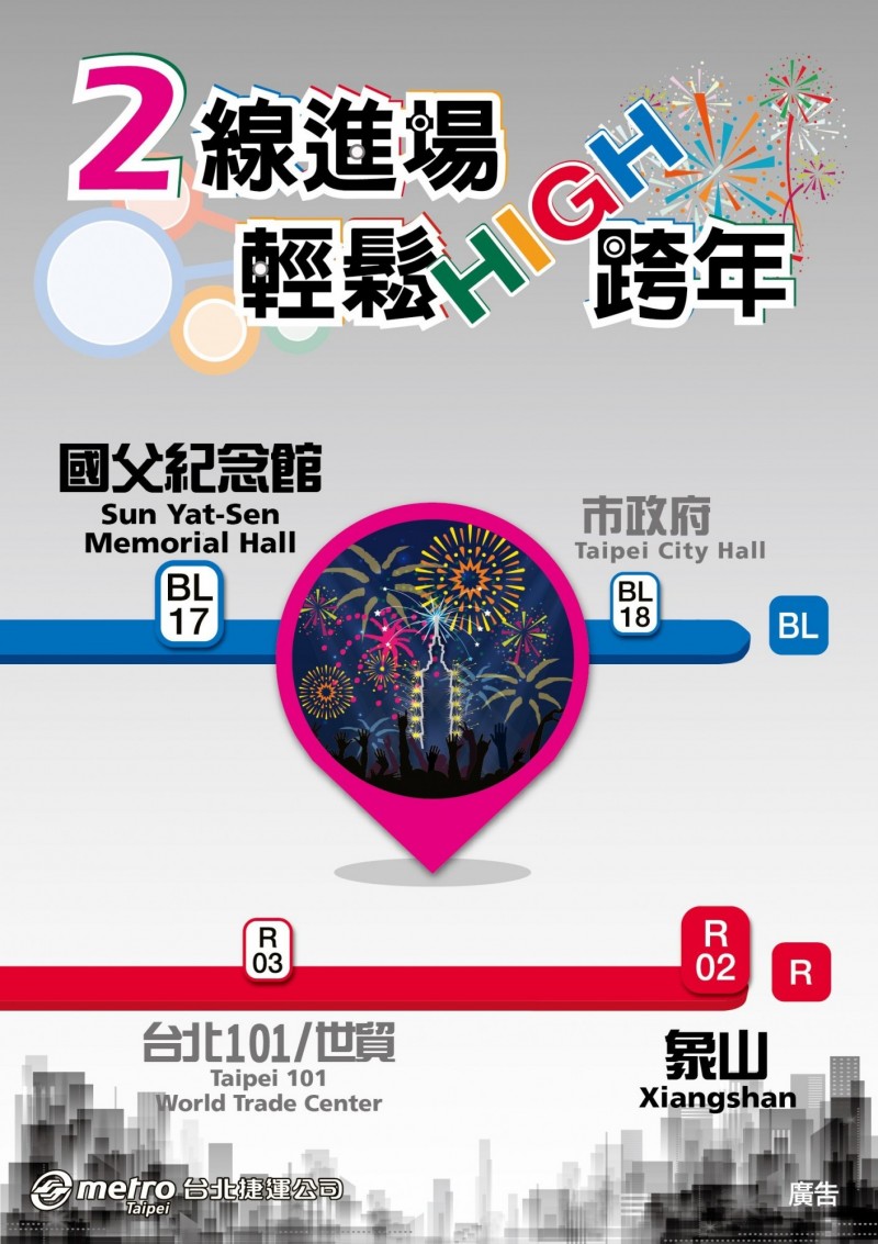 2線(板南線、淡水信義線)進場可直達會場。 圖:北捷/提供 2線(板南線、淡水信義線)進場可直達會場。 圖:北捷/提供