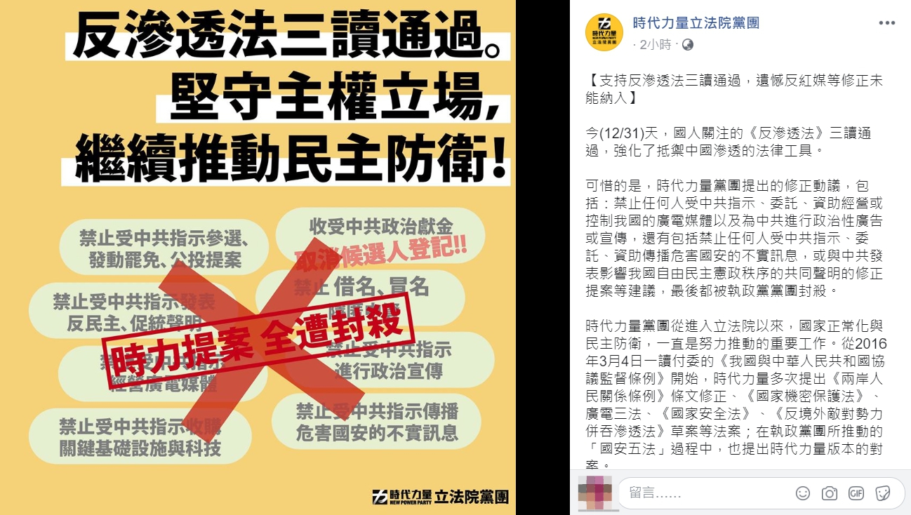 時代力量黨團指出,自進入國會以來,國家正常化與民主防衛,一直是他們努力推動的方向。 圖:翻攝自時代力量立法院黨團 時代力量黨團指出,自進入國會以來,國家正常化與民主防衛,一直是他們努力推動的方向。 圖:翻攝自時代力量立法院黨團