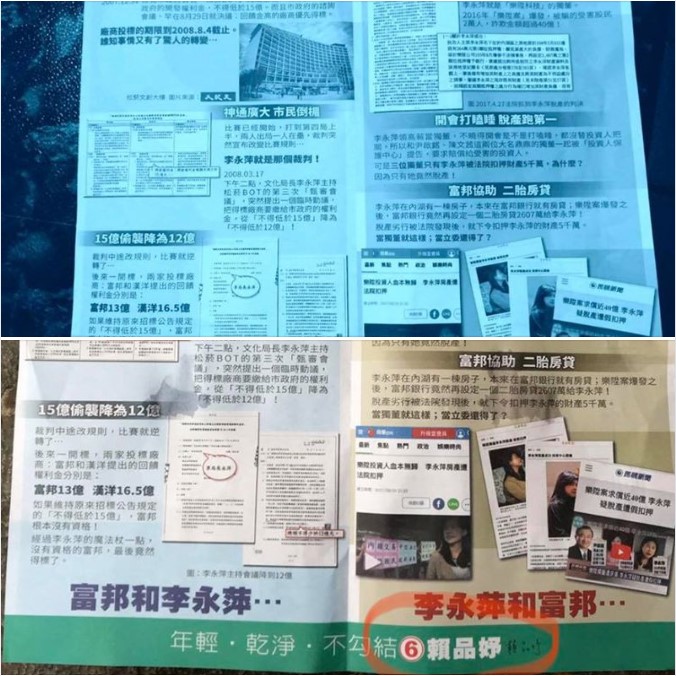 李永萍提出的證物和賴品妤文宣對照圖。 圖 : 翻攝自段宜康臉書 李永萍提出的證物和賴品妤文宣對照圖。 圖 : 翻攝自段宜康臉書