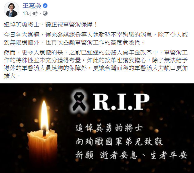 王惠美2日在臉書發文,藉黑鷹失事批年金改革。 圖:翻攝自王惠美臉書 王惠美2日在臉書發文,藉黑鷹失事批年金改革。 圖:翻攝自王惠美臉書