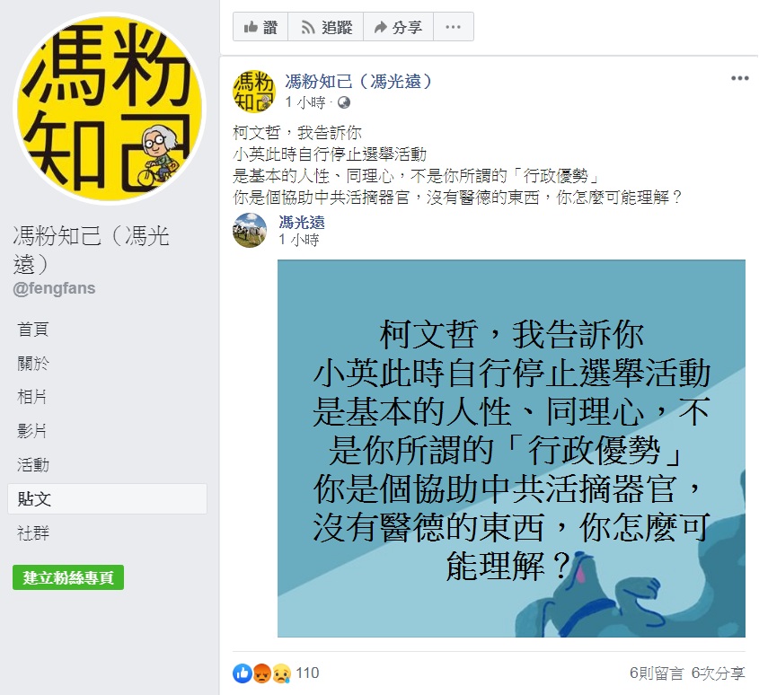 回應柯文哲「行政優勢」說,資深媒體人馮光遠重提「活摘器官」一案,大罵「沒有醫德的東西,你怎麼可能理解?」 圖:翻攝馮粉知己(馮光遠)臉書 回應柯文哲「行政優勢」說,資深媒體人馮光遠重提「活摘器官」一案,大罵「沒有醫德的東西,你怎麼可能理解?」 圖:翻攝馮粉知己(馮光遠)臉書