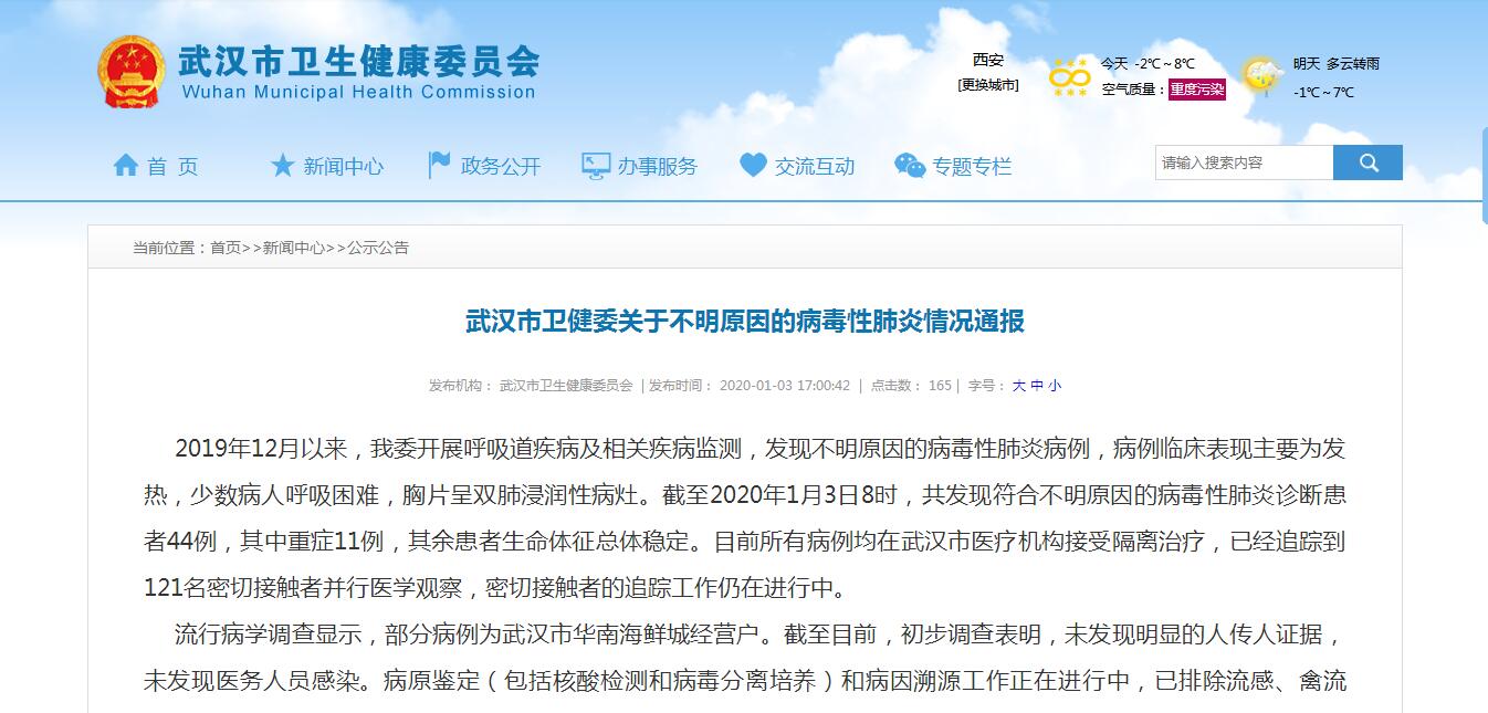 武漢市衛健委說明不明肺炎最新情況。 圖:翻攝武漢市衛健委官網 武漢市衛健委說明不明肺炎最新情況。 圖:翻攝武漢市衛健委官網