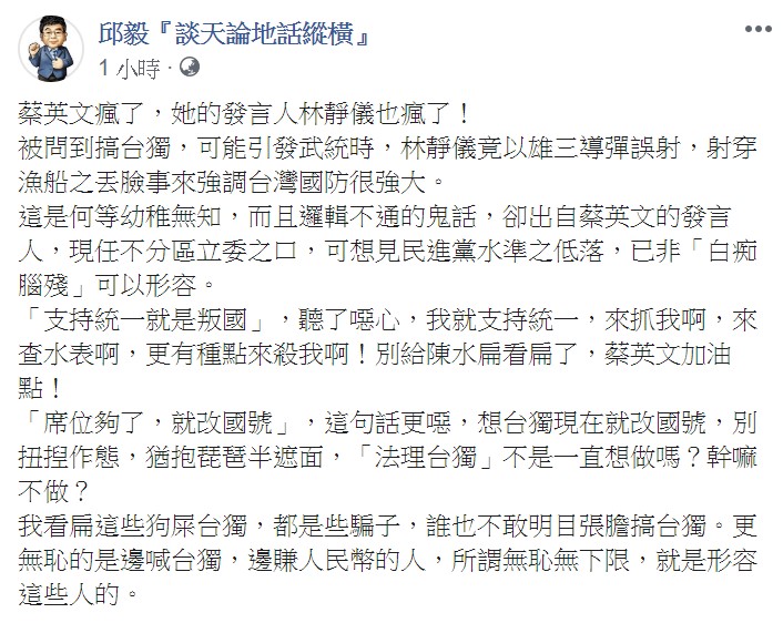 邱毅最後強調,自己看扁這些狗屎台獨,誰也不敢明目張膽搞台獨。 圖/翻攝自邱毅臉書 邱毅最後強調,自己看扁這些狗屎台獨,誰也不敢明目張膽搞台獨。 圖/翻攝自邱毅臉書
