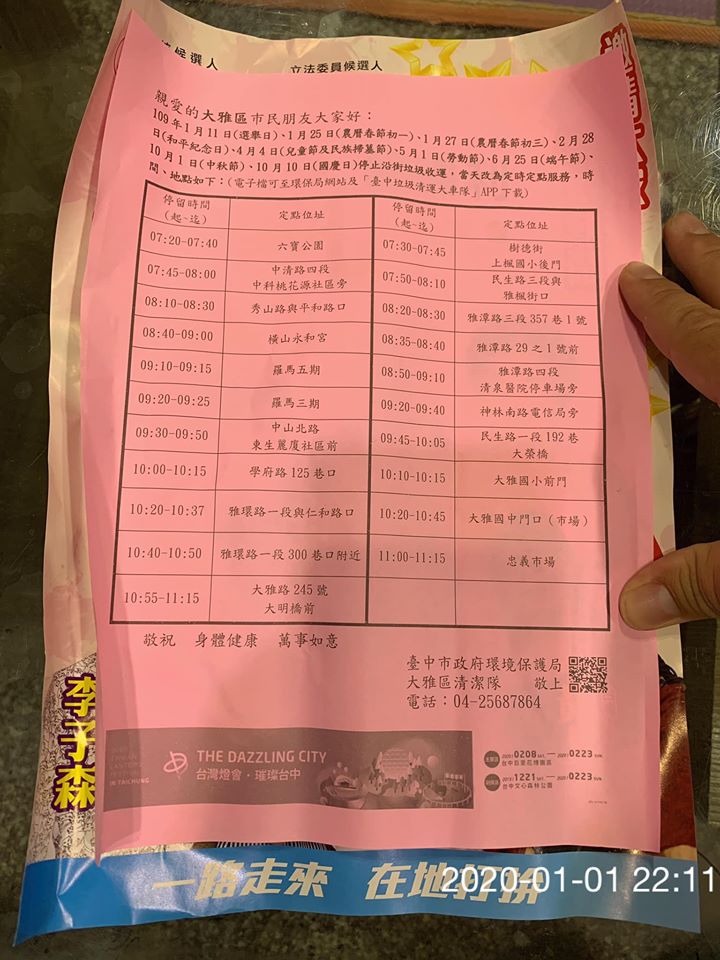 民眾檢舉市府通知單「夾帶」楊瓊瓔競選活動文宣,不是剛好兩份同時出現,而是「直接綑成同一份」。 圖:翻攝洪慈庸臉書 民眾檢舉市府通知單「夾帶」楊瓊瓔競選活動文宣,不是剛好兩份同時出現,而是「直接綑成同一份」。 圖:翻攝洪慈庸臉書