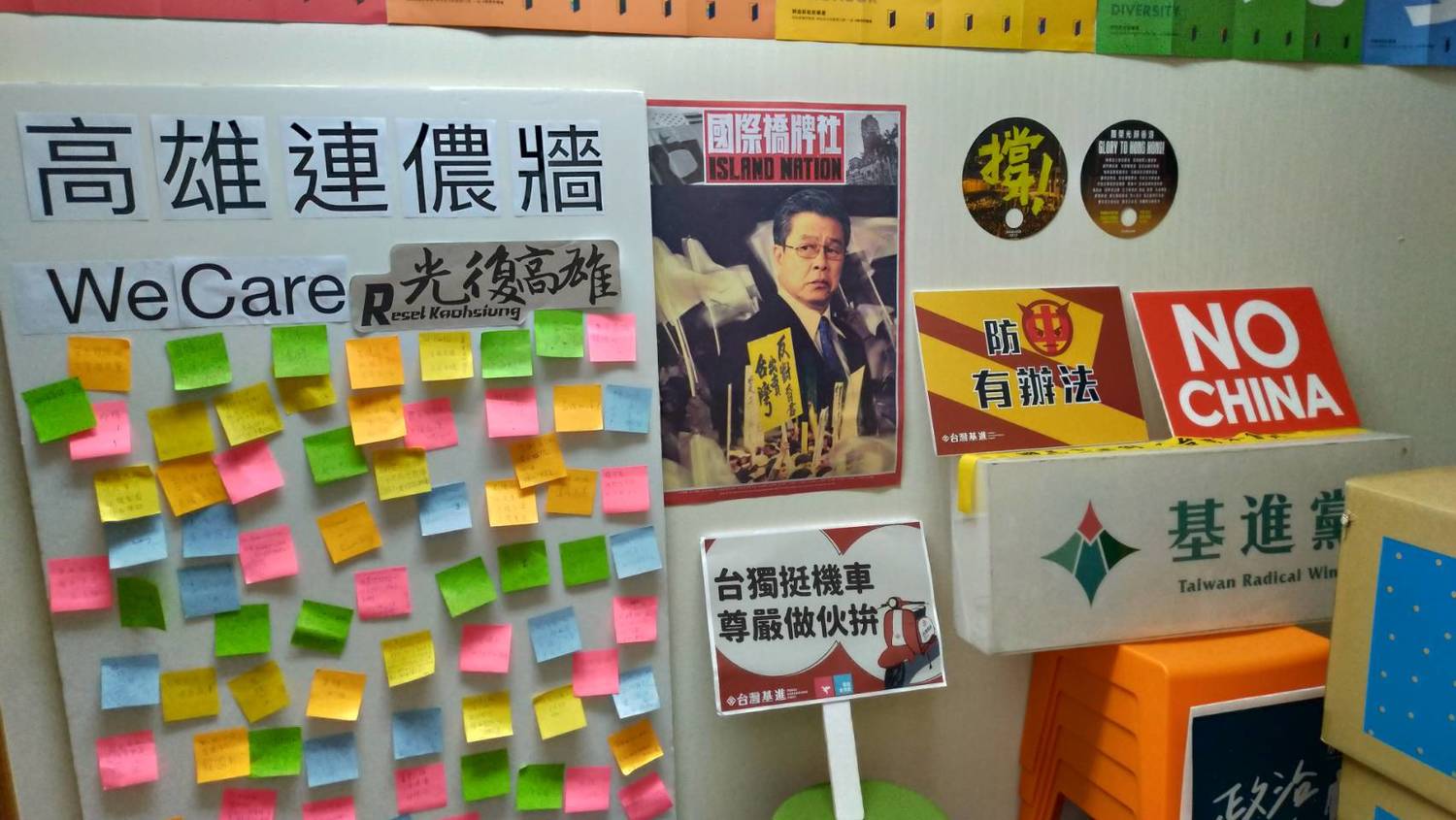 基進台北黨部,牆壁堆滿各種手舉牌。 圖:陳佩君/攝 基進台北黨部,牆壁堆滿各種手舉牌。 圖:陳佩君/攝