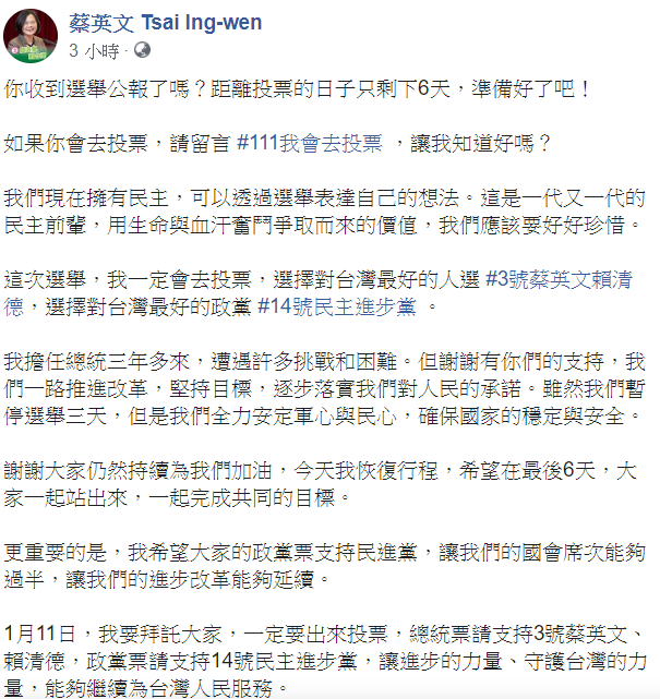蔡英文在臉書表示,自她擔任總統3年多來,遭遇許多挑戰和困難,但謝謝有民眾的支持。 圖:翻攝自蔡英文 Tsai Ing-wen臉書 蔡英文在臉書表示,自她擔任總統3年多來,遭遇許多挑戰和困難,但謝謝有民眾的支持。 圖:翻攝自蔡英文 Tsai Ing-wen臉書