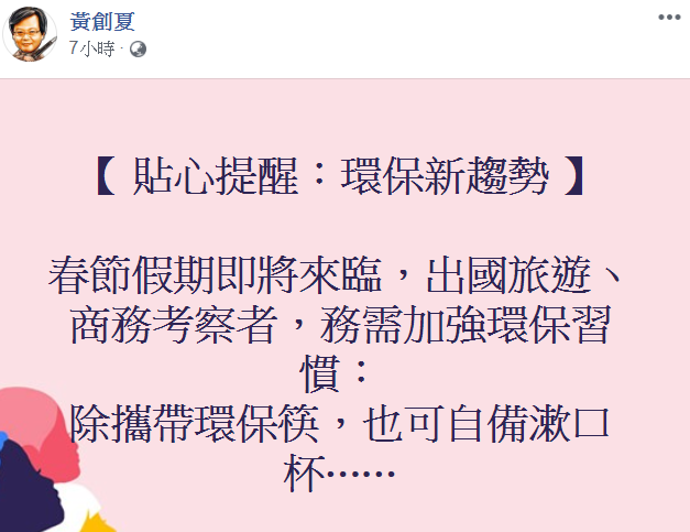 資深媒體人黃創夏酸韓國瑜,「環保新趨勢,除攜帶環保筷,也可自備漱口杯」。 圖:翻攝自黃創夏臉書 資深媒體人黃創夏酸韓國瑜,「環保新趨勢,除攜帶環保筷,也可自備漱口杯」。 圖:翻攝自黃創夏臉書